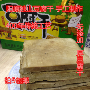 正宗阳原特产独山豆腐干促销劲道有嚼头买10包邮(厚)4.2元/片