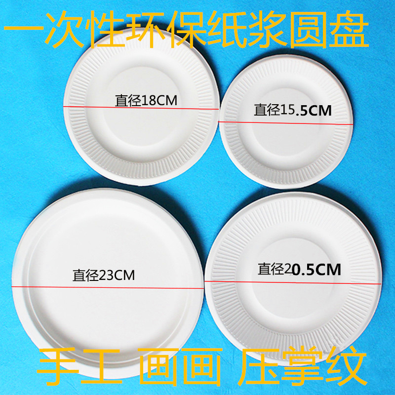 一次性纸盘画画创意手工制作材料幼儿园diy装饰蛋糕装菜圆盘家用