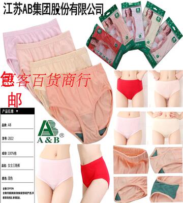 ab全棉抗菌三角短裤10条包邮