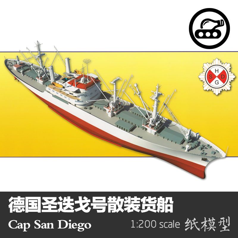 1200散装货轮手工纸模型DIY