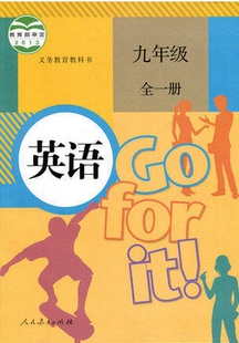 初中初三9年级英语课本人教版 人民教育出版 英语书九年级全一册 正版 学生用书 义务教育教科书 社 上下册合订本 代购