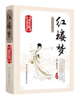 精装版 红楼梦 中国古典文学无障碍阅读学生版 四大名著精装版学生阅读经典名著阅读单册塑封包装吉林出版集团原著曹雪芹保证正版