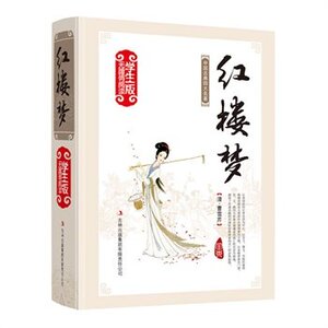 精装版 红楼梦 中国古典文学无障碍阅读学生版 四大名著精装版学生阅读经典名著阅读单册塑封包装吉林出版集团原著曹雪芹保证正版