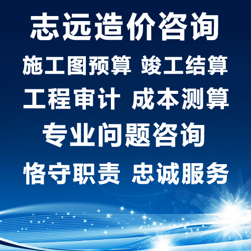 代做工程预算结算造价/标书/审计/广联达绘图/套价定额算量/咨询