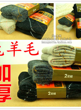 加厚男士防滑按摩羊毛袜满包邮