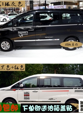 瑞风M4车贴拉花M3 M5 F600腰线贴纸CM7彩条车身贴专用汽车贴