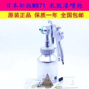 高粘度内饰 日本松阪W871 喷漆枪 压力式 涂料油漆 乳胶漆喷枪