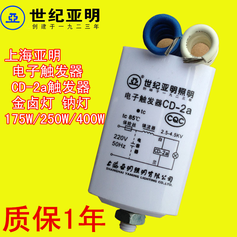 上海亚明 电子触发器 CD-2a触发器 金卤灯 钠灯 175W/250W/400W在类目 家装主材, 光源, 其它光源中 - 来自Buy2taobao.com提供专业的淘宝代购服务