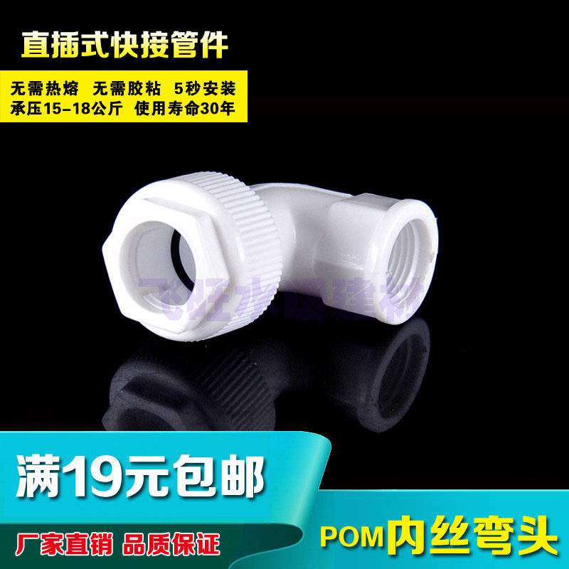 POM快速内丝弯头16 20 25 4分 PPR水管快接管件 太阳能铝塑管配件,3C数码配件,USB多功能数码宝,淘宝优惠券,粉丝福利购,淘宝优惠卷