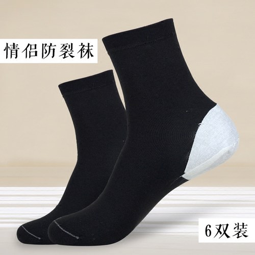 防裂男女纯棉脚后跟秋冬款袜子