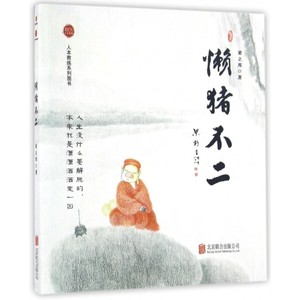 懒猪不二/人本教练系列图书