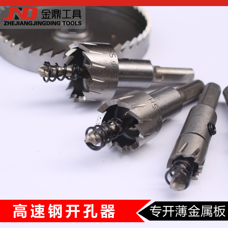 直销高速钢开孔器 铁工钻头金属薄铁板孔锯扩孔钻12-53mm1个包邮