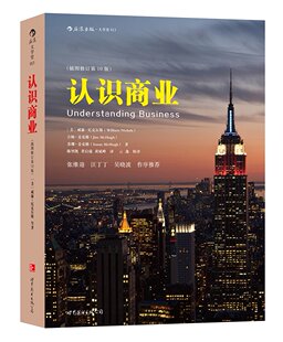 认识商业(插图修订第10版)  商业入门书 张维迎、汪丁丁、吴晓波作序 后浪大学堂013