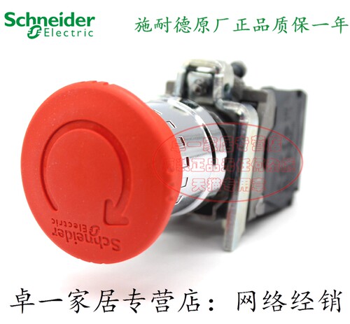 原装进口施耐德 蘑菇头急停按钮 XB4-BS8442  ZB4BS844+ZB4BZ102