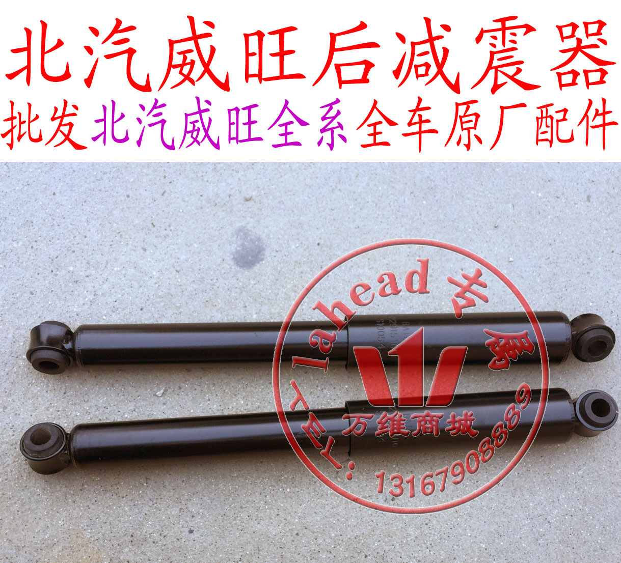 北汽威旺306 205 307 M20 后减 后减震器 后避震器 后气弹簧 原厂