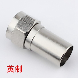 F头 有线电视接头 RG6 英制压接式 5铜单屏蔽冷压头