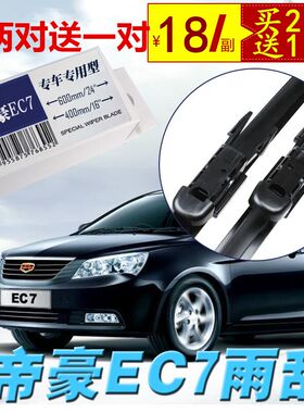 适用于吉利帝豪EC7雨刮器无骨雨刷EC718前后雨刮片EC715 EC7-RV