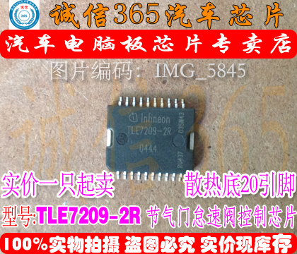 tle7209-2rtle7209-2r电脑芯片