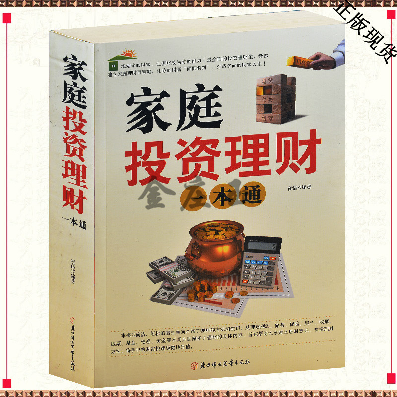 家庭投资理财一本通 每天学点实用经济学 曼昆经济学原理理论解析一本通 金融的解释人际沟通基础知识 股票基金 家庭合理理财知识