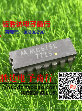 MC675L进口 现货 集成电路IC  批量供应!