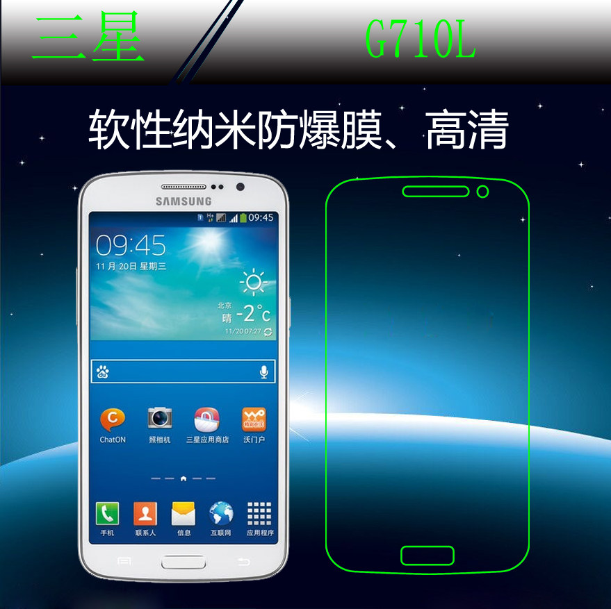 三星G710L高清高透膜屏幕保护膜纳米软膜保护膜防爆手机膜透明膜