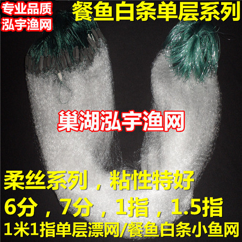 小白条柔丝单层渔网餐鱼粘网泓宇