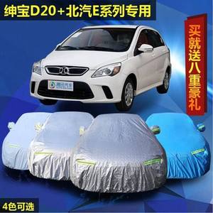 北汽绅宝D20北京E系列铝膜车衣车套防晒汽车罩专用加厚遮阳防雨