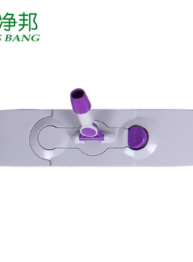 净邦大号紫色平托配件【拖把板】