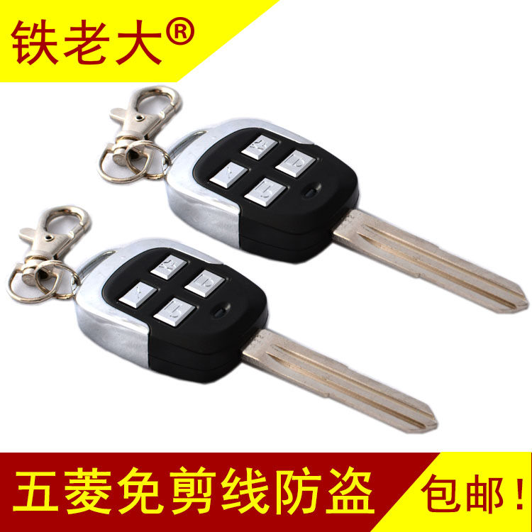 五菱荣光新款专用遥控汽车防盗器