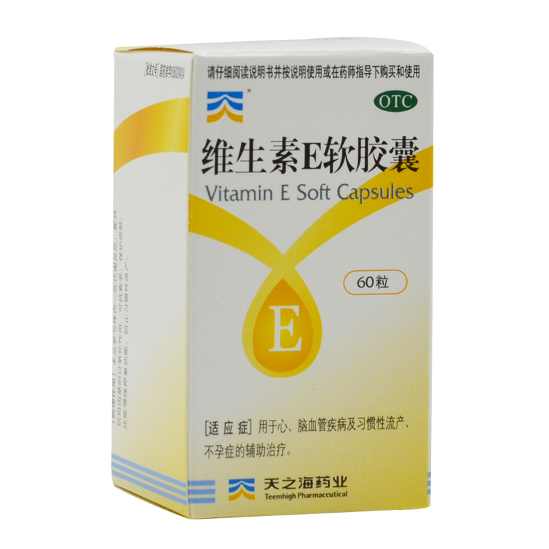 天之海 維生素E軟膠囊 50mg*60粒*1瓶/盒 藥品滿88元包郵