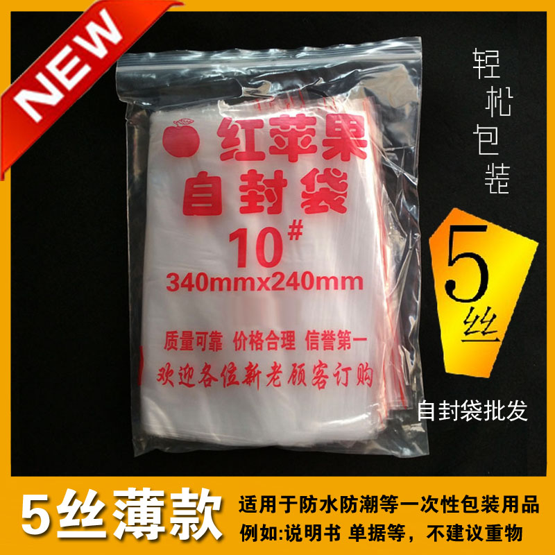 自封袋10号批发透明食品茶叶