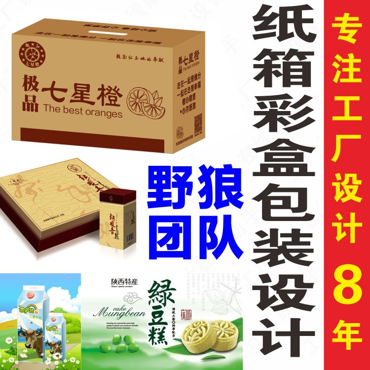 产品外包装彩盒礼品手提袋纸箱瓶贴标签唛头画矢量图印前排版设计