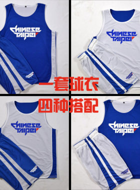 工业中国台北蓝白网眼篮球服套装
