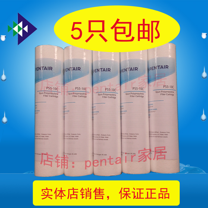 EVERPURE爱惠浦净水器pp棉滤芯10寸PS5-10C正品EF900P/200ms/h104