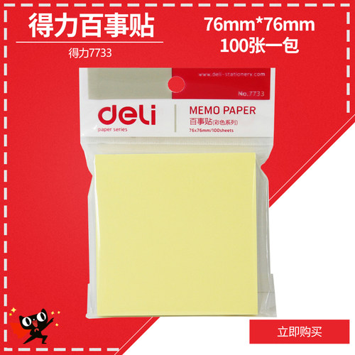 记事贴便利贴 便条贴N次贴 便签纸