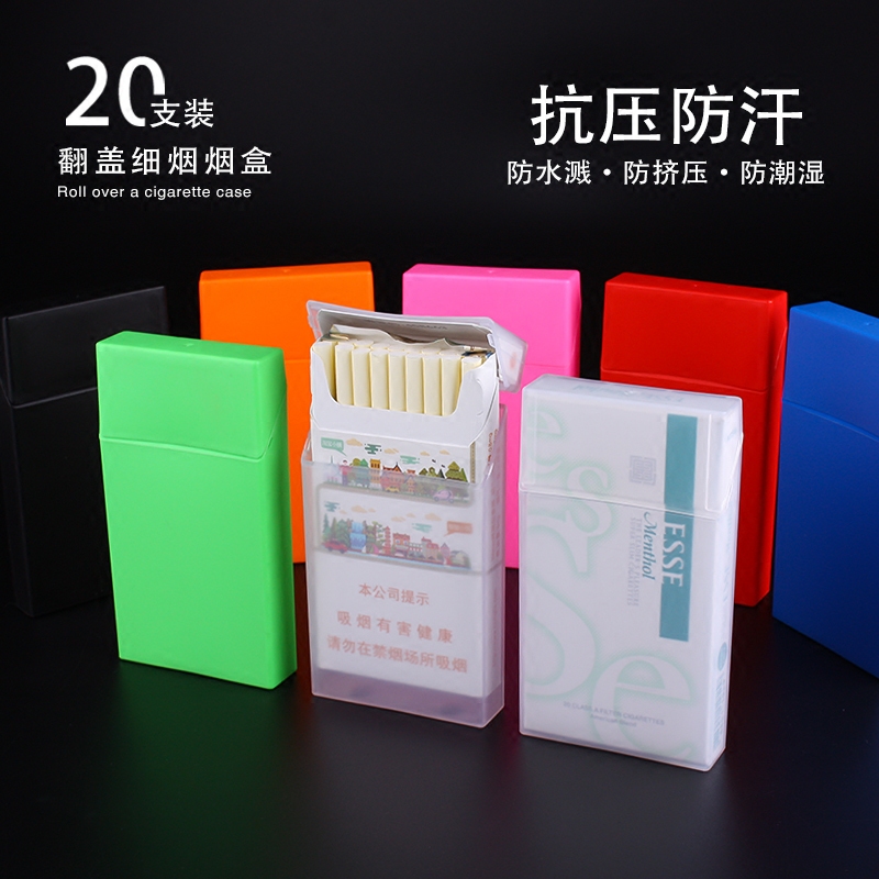 包邮超薄透明塑料男女士细烟盒加长厚防汗抗挤压翻盖20支整包装