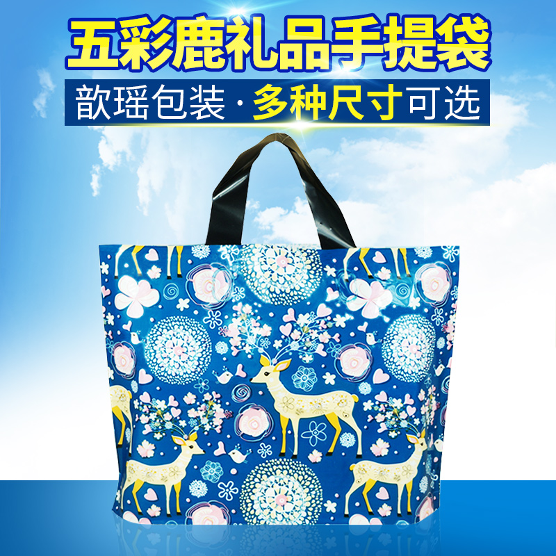 五彩鹿小号礼品袋加厚服装袋手提袋子童装服饰袋塑料袋包装袋50个
