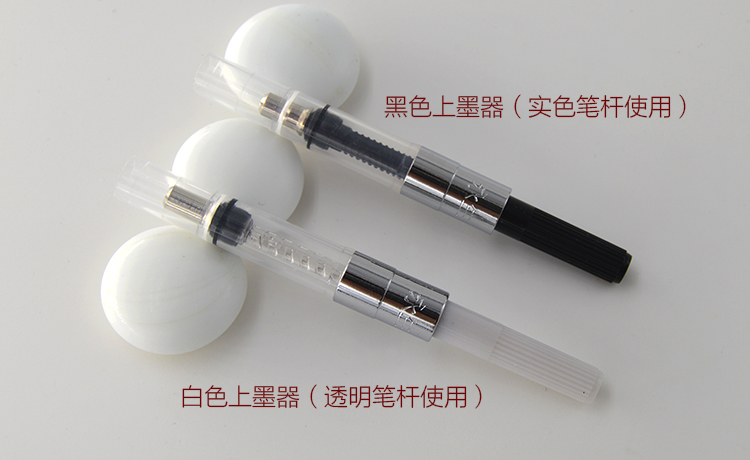 永生659上墨器墨囊钢笔配件白色