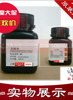 胆酸钠|361-09-1,配制细菌培养基[实物W]10g-100g