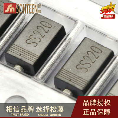 松藤|SS220 SR2200 200V/2A 贴片肖特基二极管 (50个)
