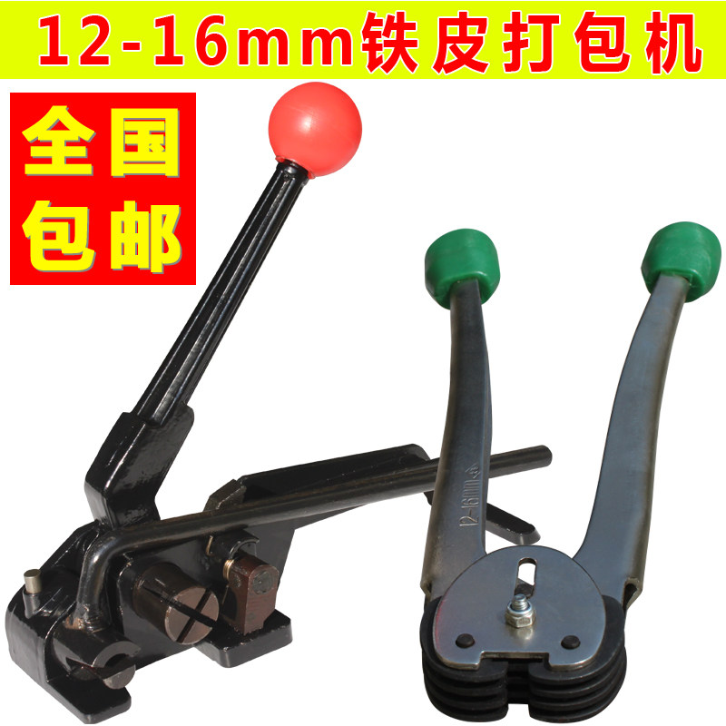 手动打包机铁皮打包机带切刀钢带捆包机拉紧器12-16mm打包机套装