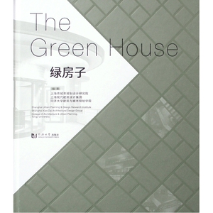 绿房子 The Green House