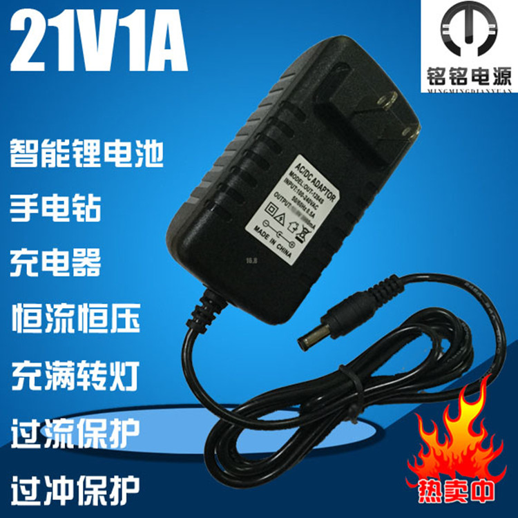 18V/21V1A锂电池充电器 5串18650聚合物组智能转灯 手电钻充电线