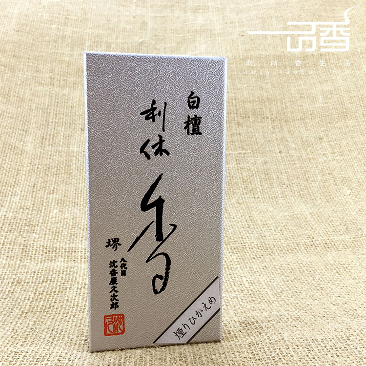 日本奥野晴明堂 利休白檀香 线香熏香 微烟 温柔平静赏味装 推荐