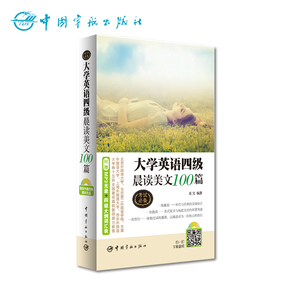 大学英语四级晨读美文100篇 大学英语4级阅读理解专项书籍 cet4中英对照全翻译英文阅读 英语美文 美丽英文诵读 英汉汉英对照读物