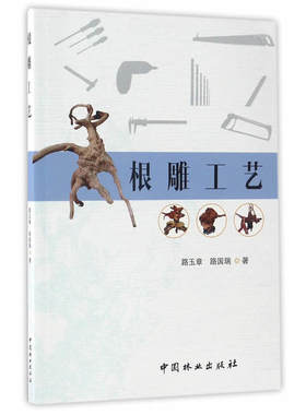 根雕工艺