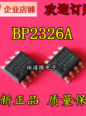 BP2326A SOP8 全新LED驱动IC 现货可直拍