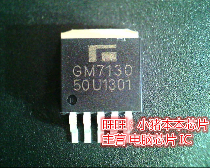 GM7130-5.0ATA5  GM7130-5  GM7130-50U1301  TO263