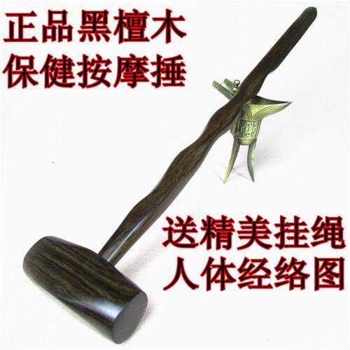 黑檀木质保健敲打捶经络按摩锤