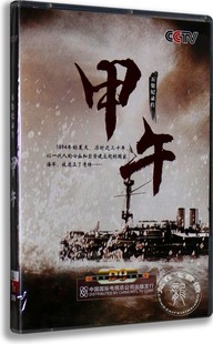 纪录片 5集纪录片dvd碟片 甲午DVD 珍藏版 央视百科 正版